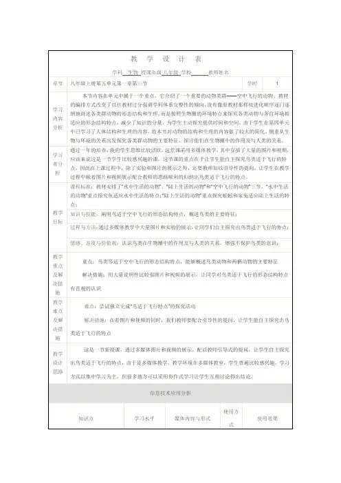 《空中飞行的动物》授导型教案、课堂讲稿