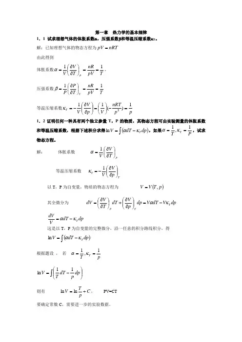 热力学统计物理  课后习题  答案
