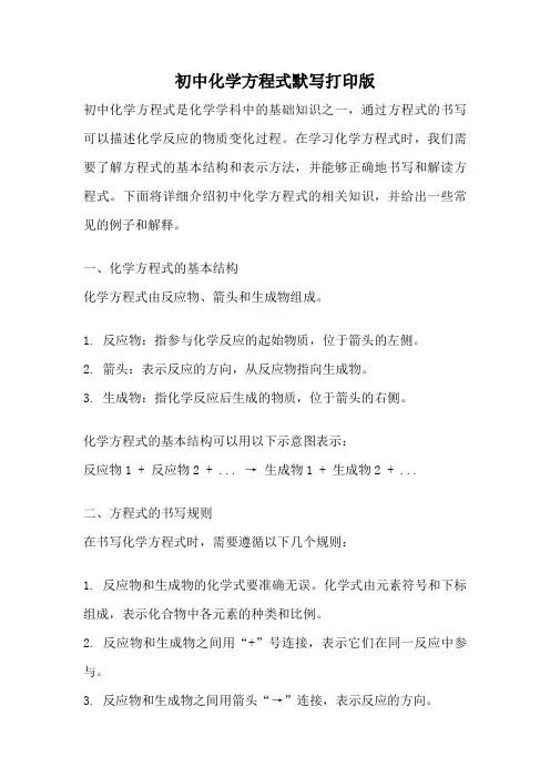 初中化学方程式默写打印版