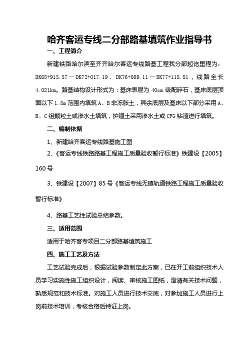 路基填筑作业指导书