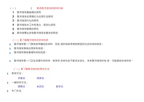 图书馆学的研究内容