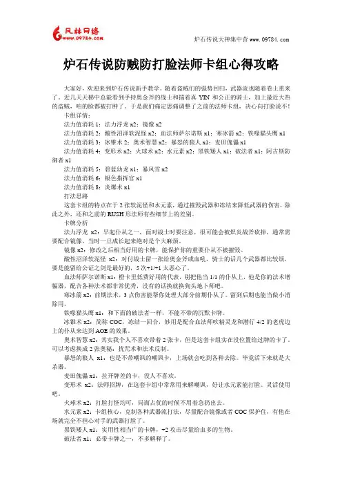 炉石传说防贼防打脸法师卡组心得攻略