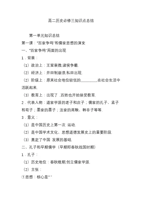 高二历史必修三知识点总结 2