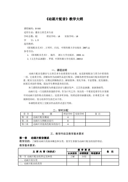 动画片配音大纲