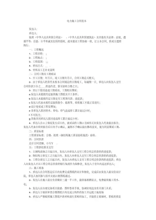 电力施工合同范本