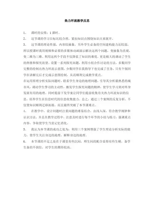 热力环流公开课教学反思