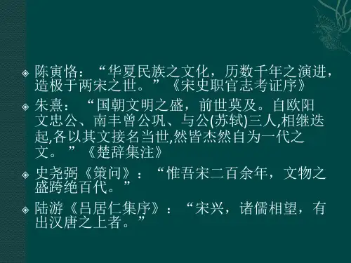 宋代文学概论_PPT课件