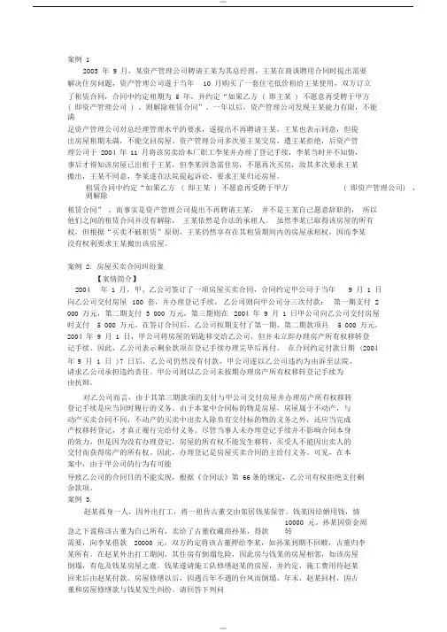 合同法典型案例分析及答案
