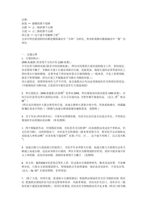 模拟城市4 交通心得