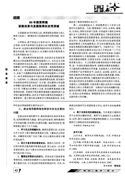 60年教育辉煌职教改革与发展取得历史性突破