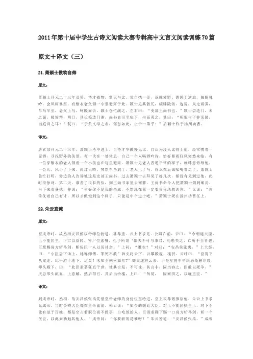 2011年第十届中学生古诗文阅读大赛专辑高中文言文阅读训练70篇