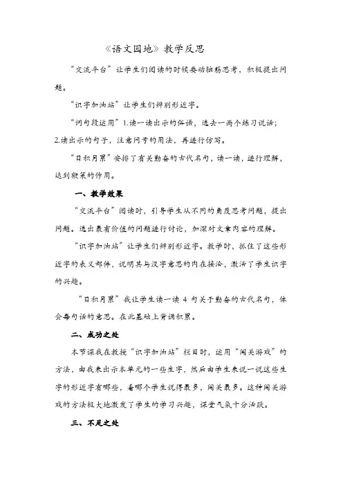部编版四年级语文上册 教学反思：第二单元 语文园地 1【精品】