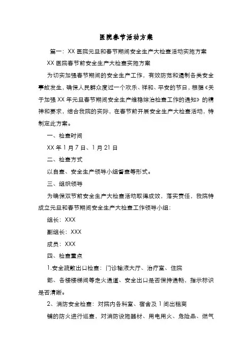 新编整理医院春节活动方案