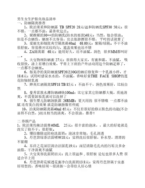 男生女生护肤化妆品清单