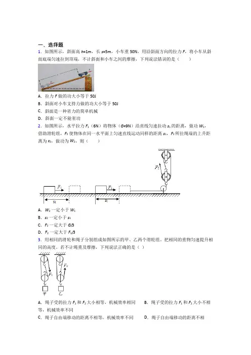 (压轴题)人教版初中八年级物理下册第十二章《简单机械》测试题(有答案解析)