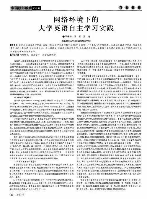 网络环境下的大学英语自主学习实践