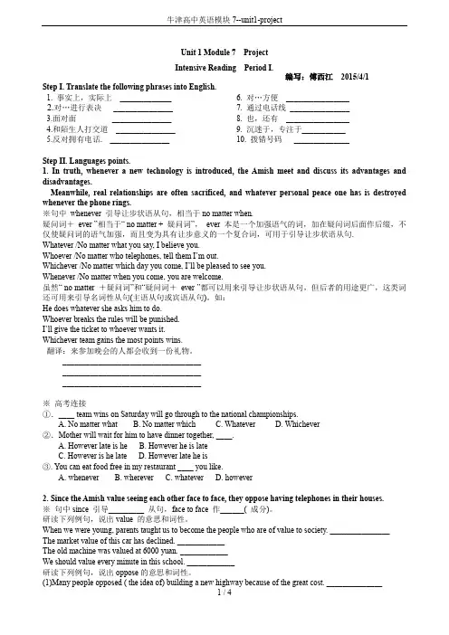 牛津高中英语模块7--unit1-project