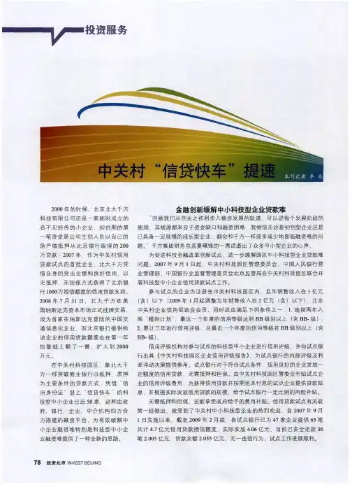 中关村“信贷快车”提速
