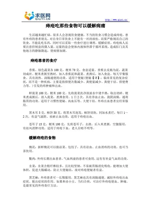 痔疮吃那些食物可以缓解病痛