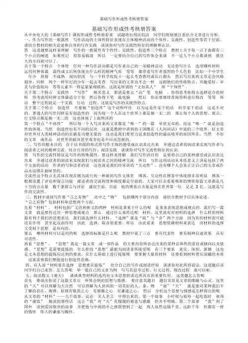 基础写作形成性考核册答案