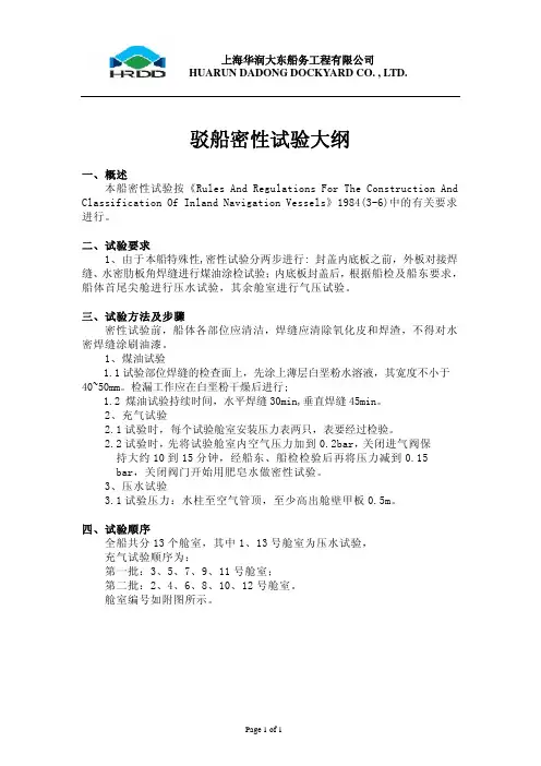 密性试验大纲
