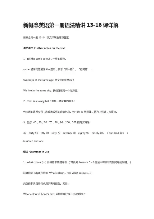 [全]新概念英语第一册语法精讲13-16课详解