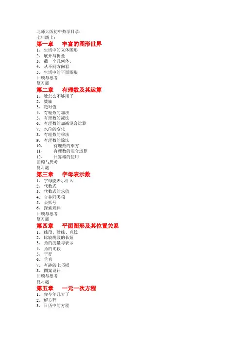 初中数学教材目录(北师大版)