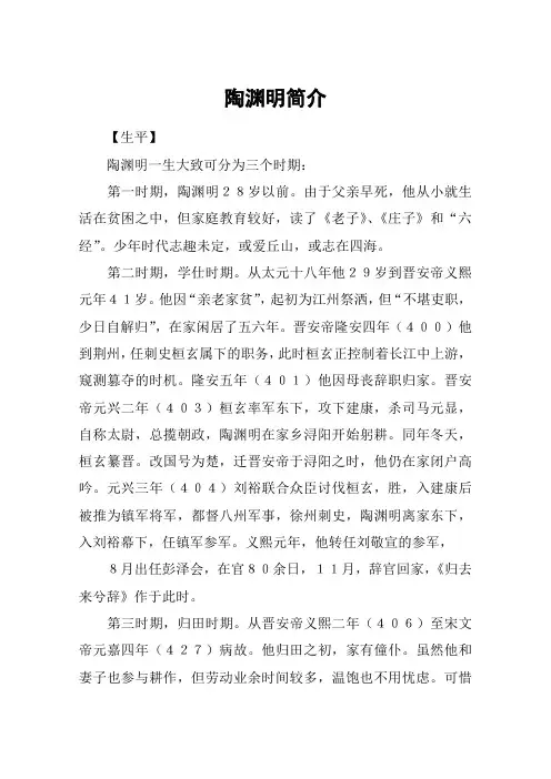 陶渊明简介