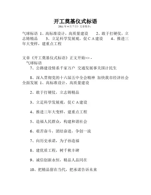 开工奠基仪式标语