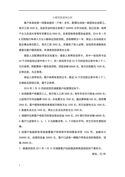 小额贷款案例分析