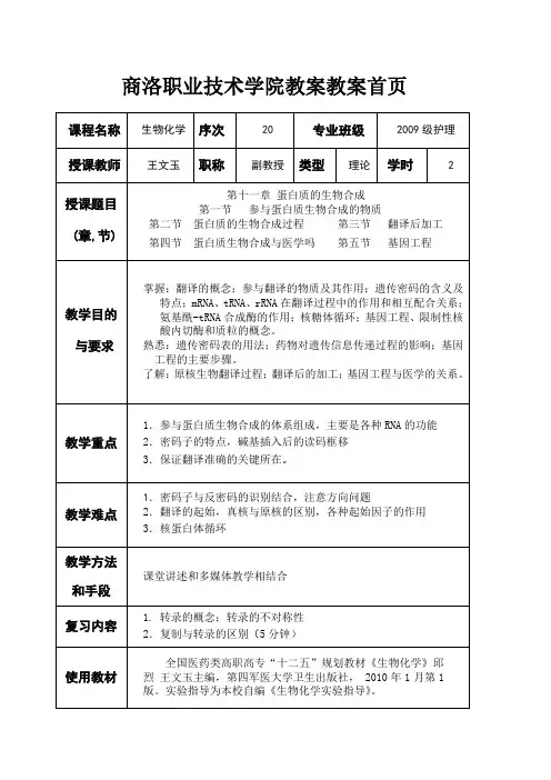 蛋白质生物合成