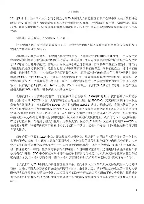 人力资源管理年会 2011