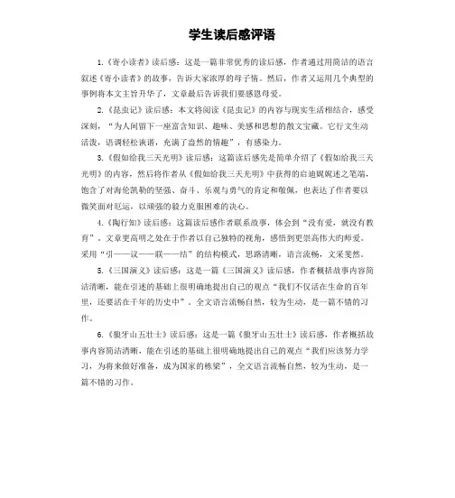 学生读后感评语