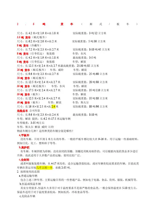 物流货车常见车型尺寸