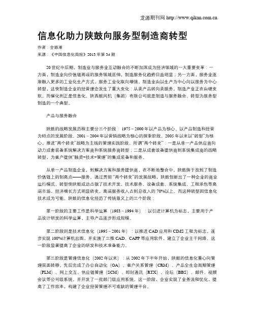 信息化助力陕鼓向服务型制造商转型