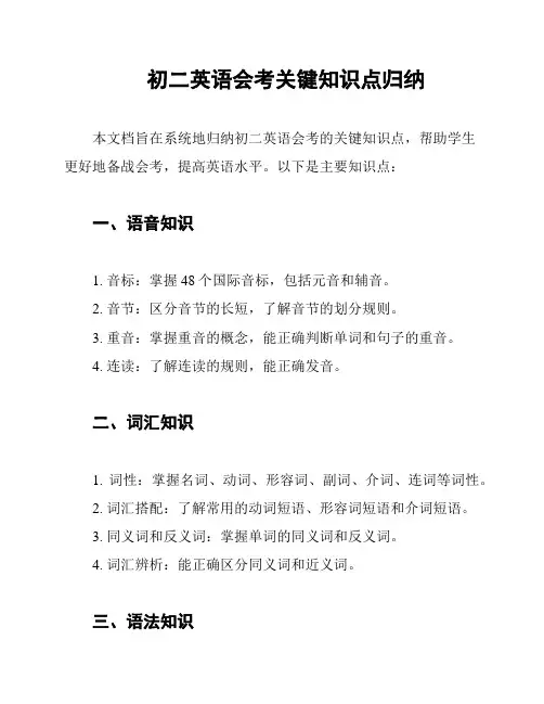 初二英语会考关键知识点归纳