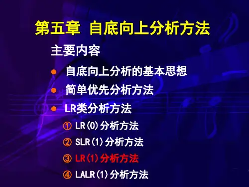 第五章 (6)自底向上分析方法