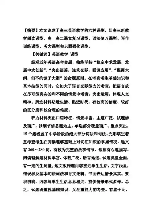 高三英语教学的六种课型