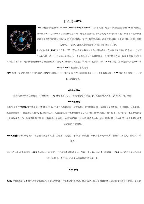 什么是GPS