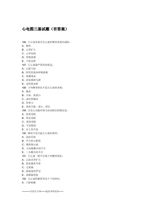 心电图三基题库