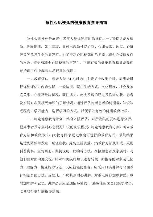急性心肌梗死的健康教育指导