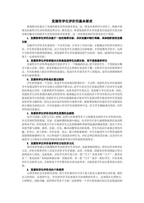 (完整版)发展性学生评价的基本特点