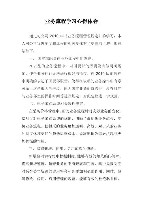 业务流程心得