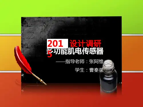 传感器调研报告