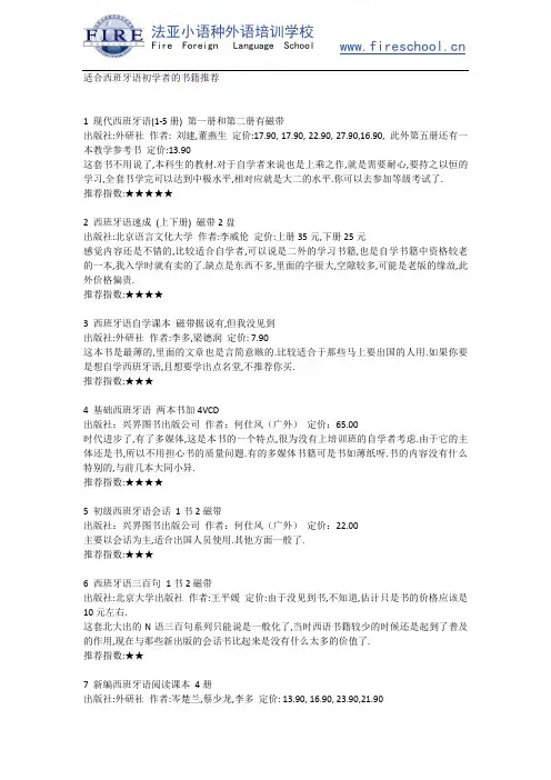 适合西班牙语初学者的书籍推荐