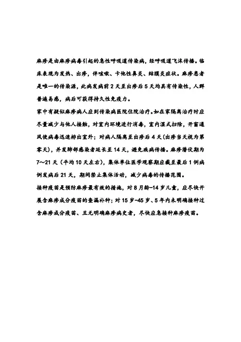 麻疹防治小知识