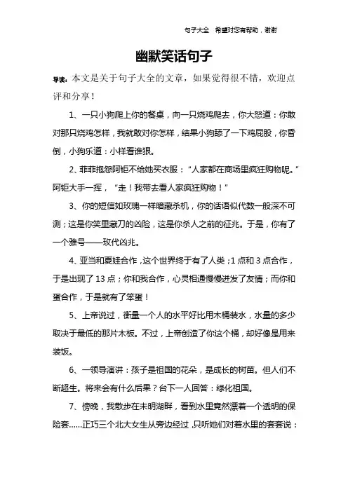 幽默笑话句子