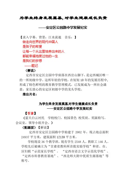 为学生终身发展奠基