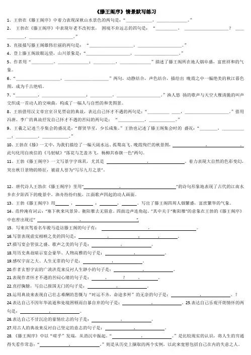 滕王阁序情景默写及答案(最新)
