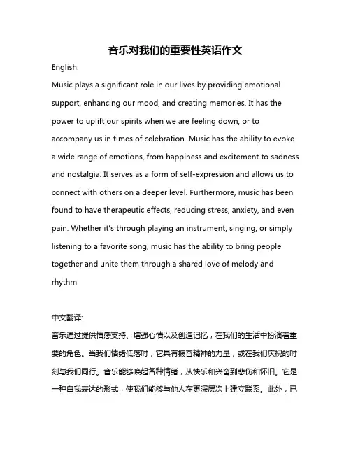 音乐对我们的重要性英语作文